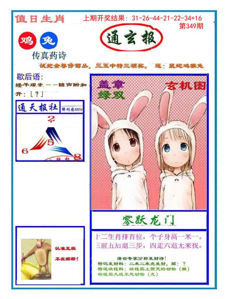 349期通玄报[图]