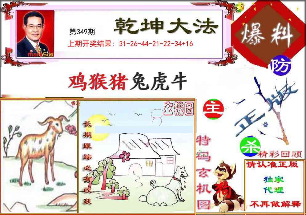 349期乾坤大发[图]