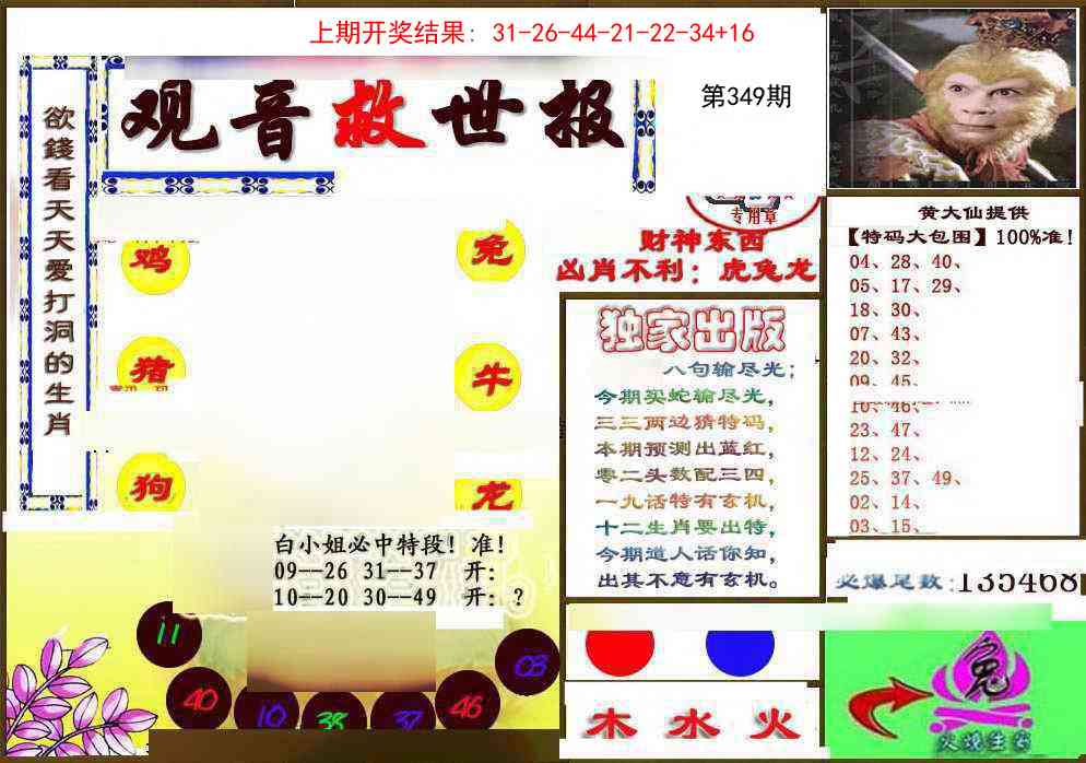 349期(另)观音救世密报[图]