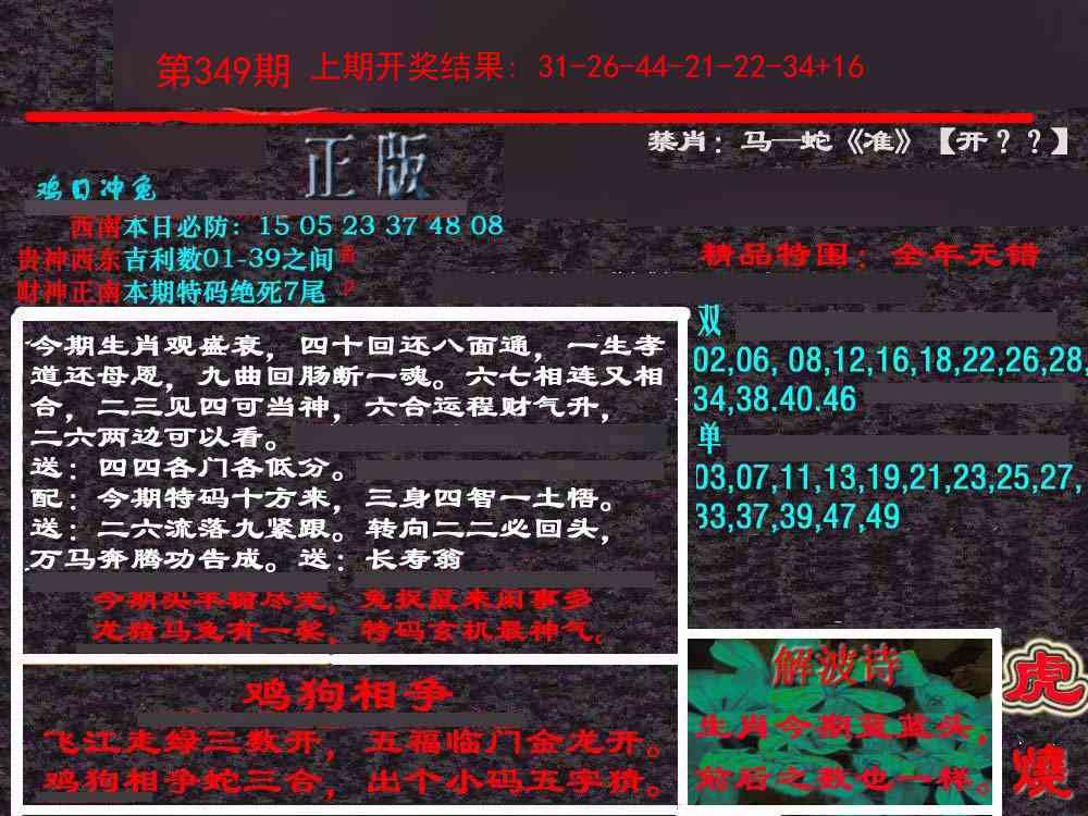 349期新港内幕[图]