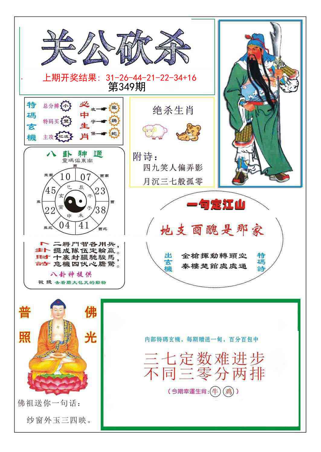 349期关公砍杀[图]