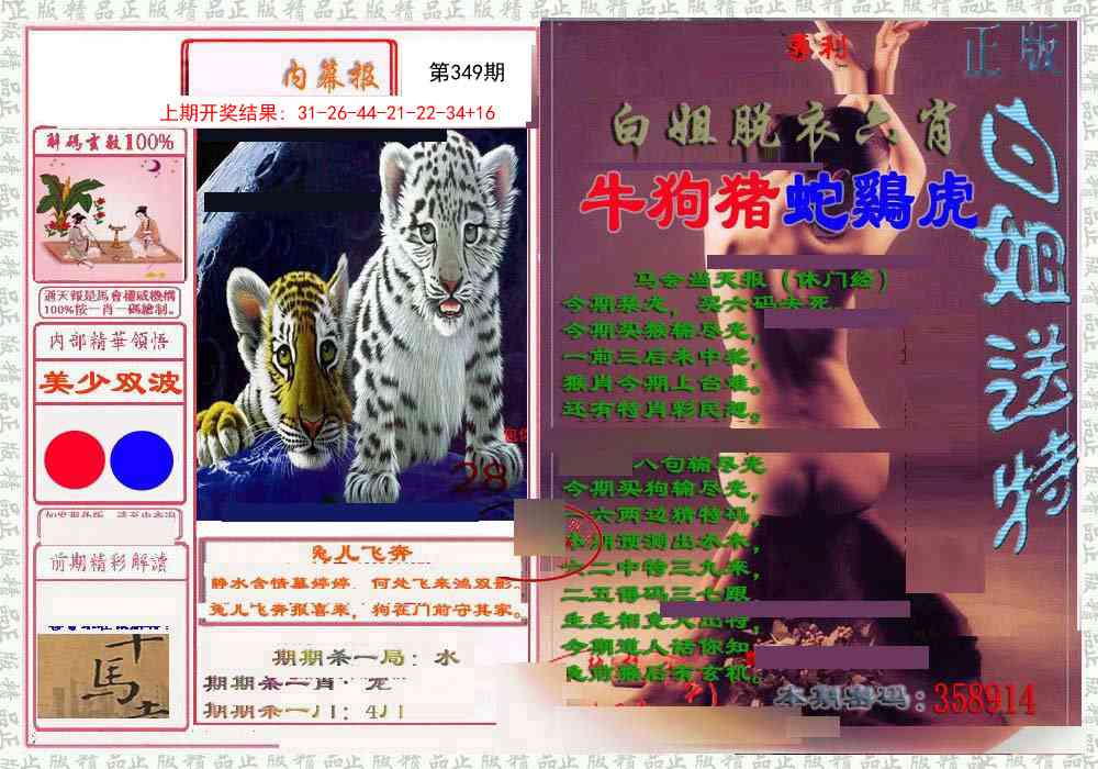 349期日月内幕报[图]