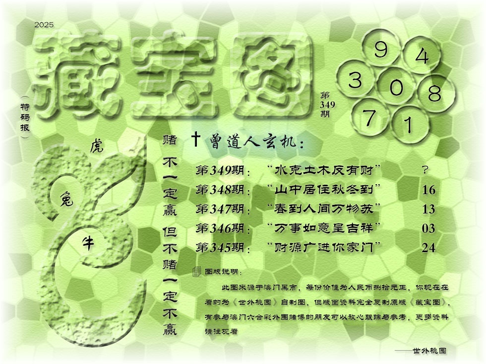 349期《藏宝图》[图]