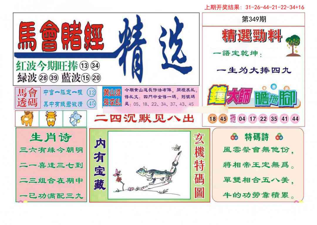 349期赌经精选[图]