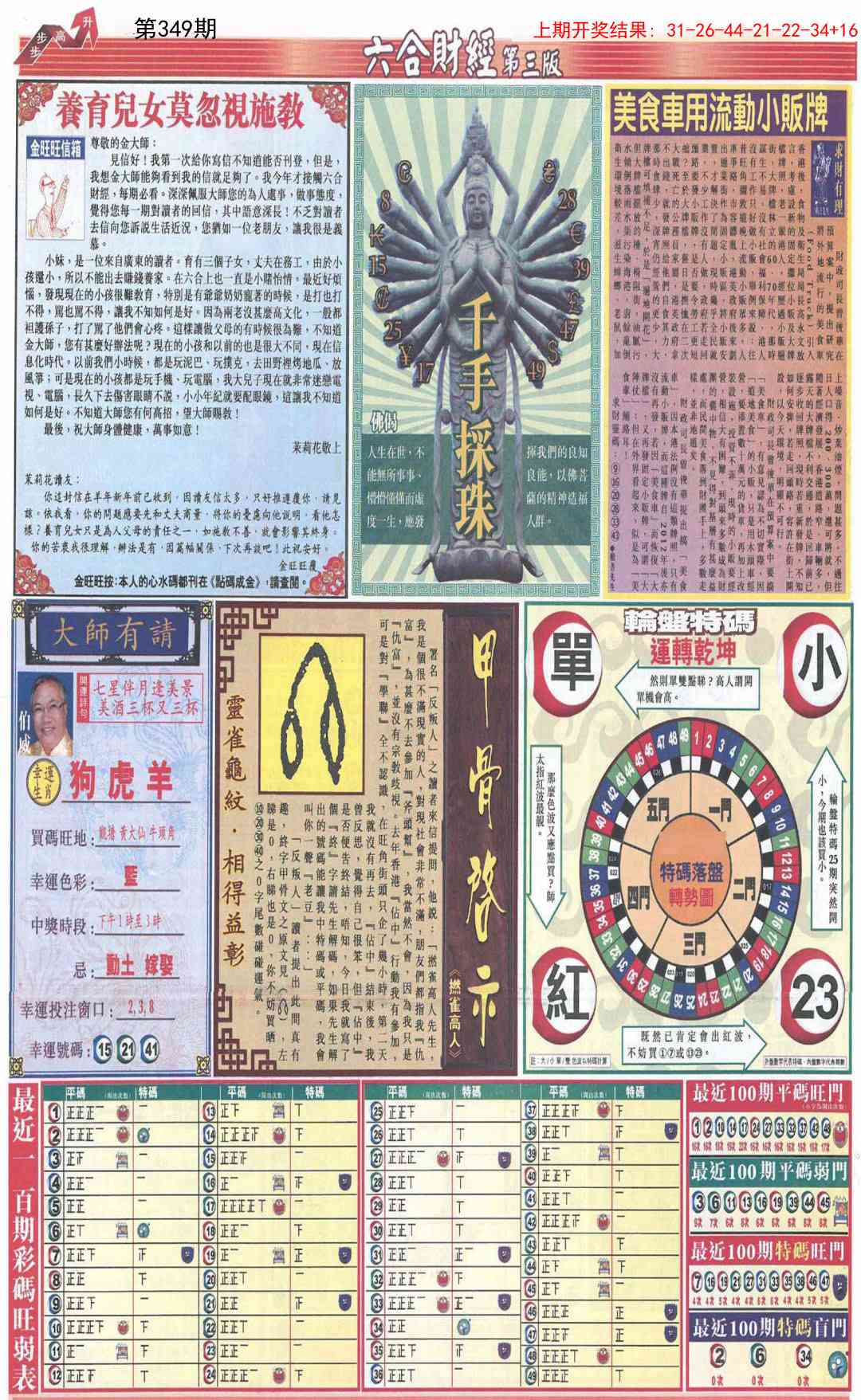 349期六合财经C加大版[图]