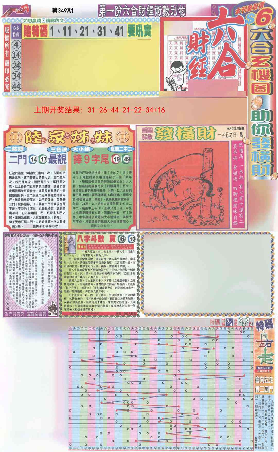 349期六合财经A加大版[图]