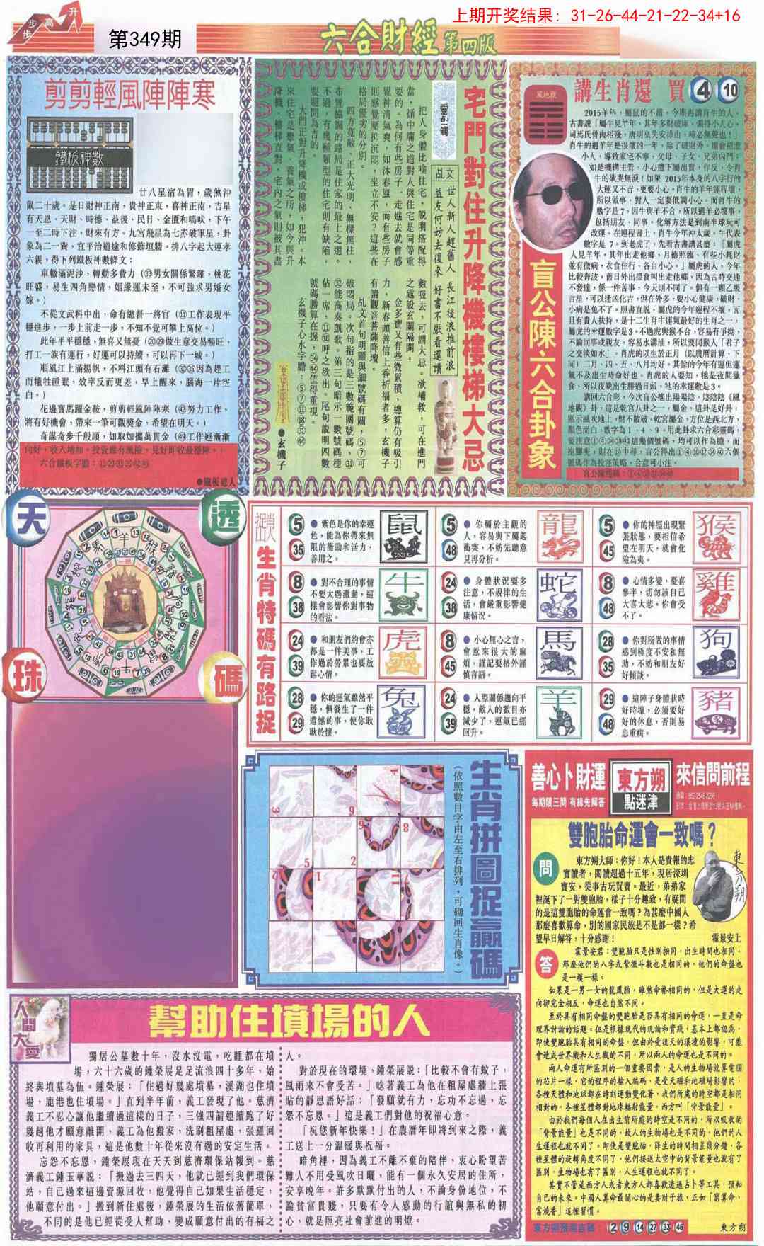 349期六合财经B加大版[图]