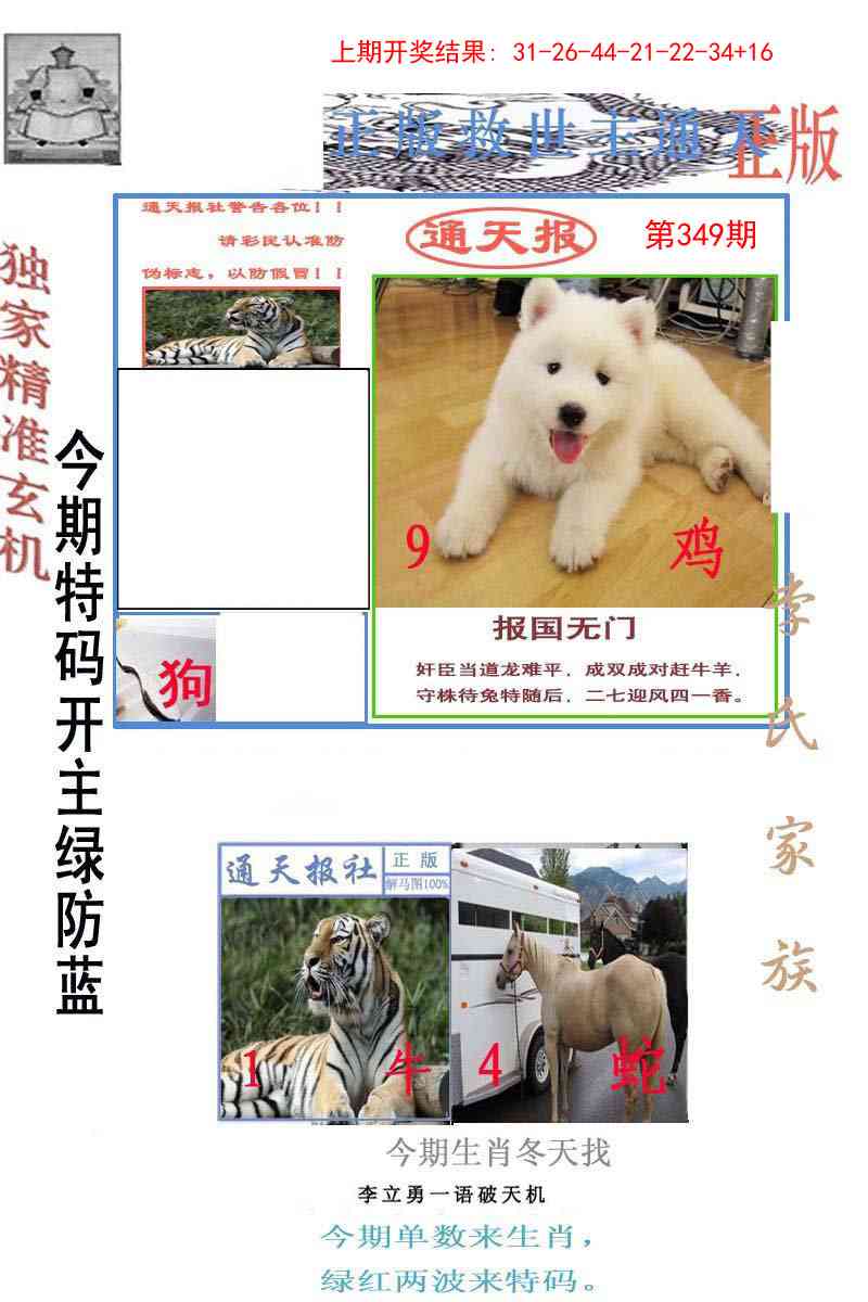 349期李力勇通天报[图]