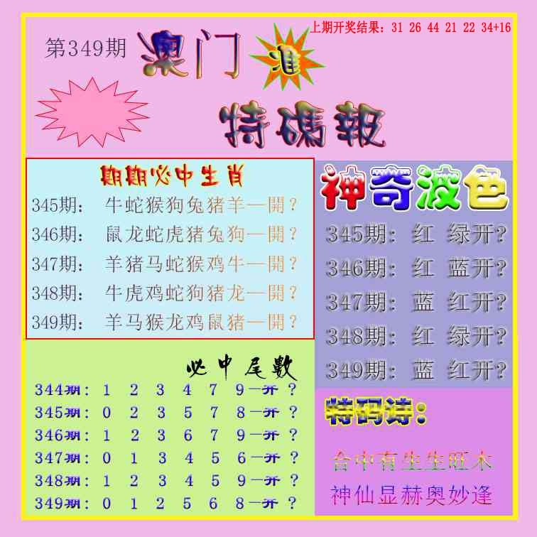 349期生财有道特码报[图]