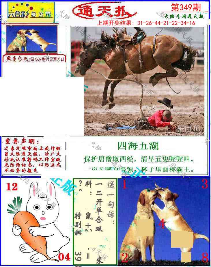 349期大陆通天报[图]