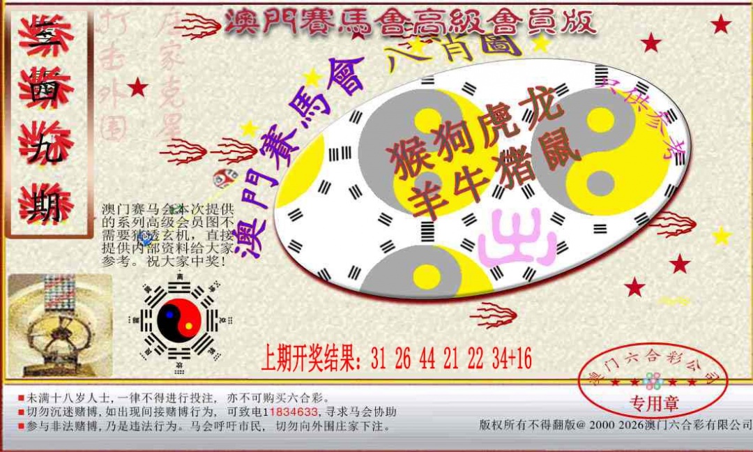 349期赛马会高级八肖图[图]