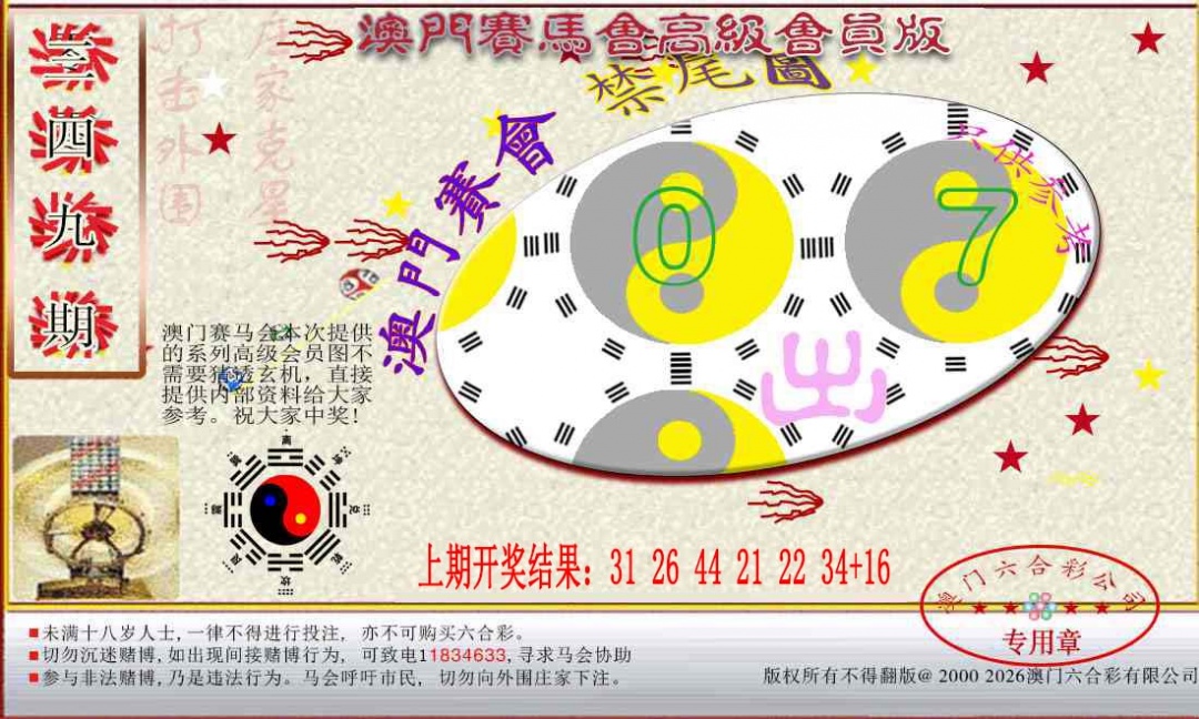 349期赛马会高级禁尾图[图]