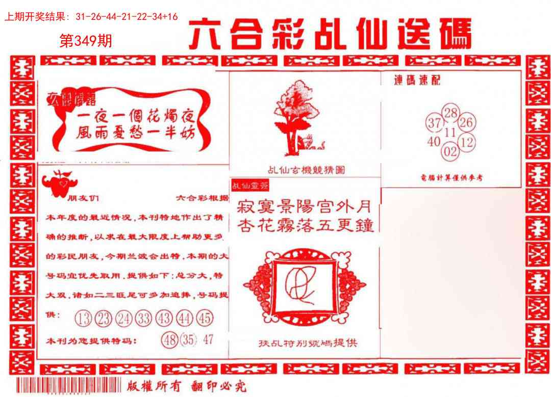 349期乩仙送码[图]