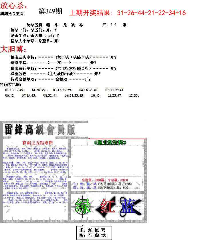 349期帮您翻本B[图]