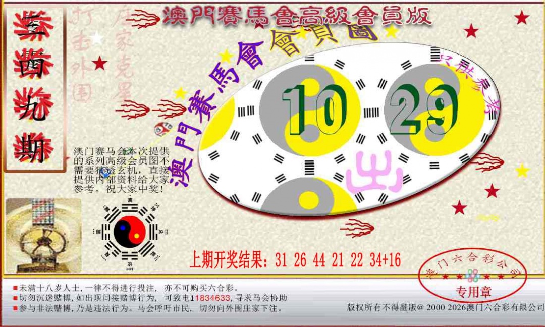 349期赛马会高级一码图[图]