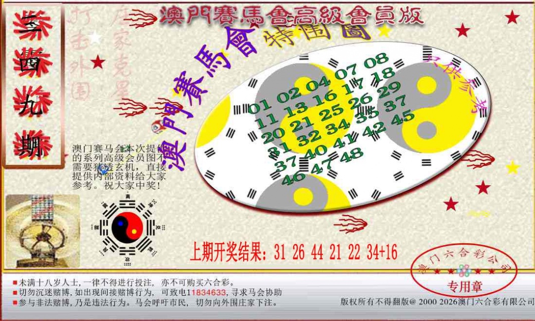 349期赛马会高级特围图[图]