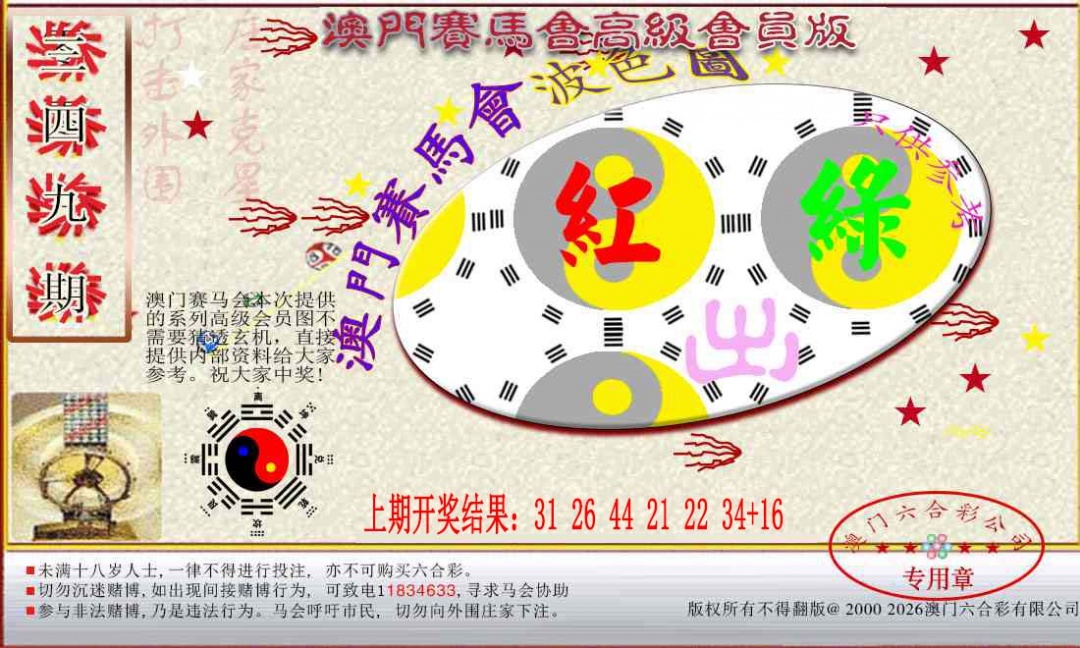 349期赛马会高级波色图[图]
