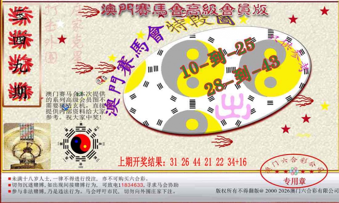 349期赛马会高级段数图[图]