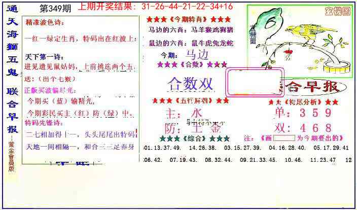 349期新联合早报[图]