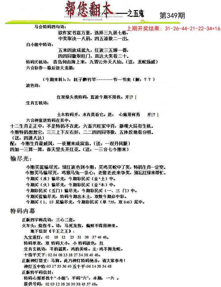 349期帮您翻本A[图]