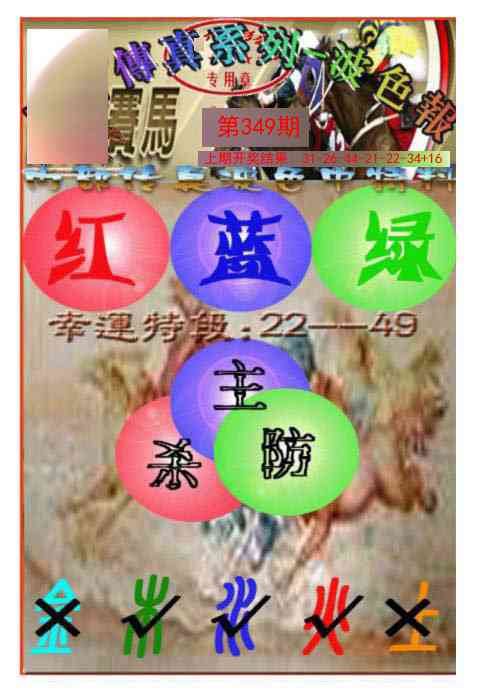 349期马会传真-波色报[图]