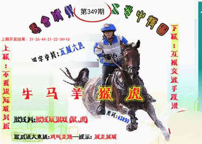349期马会传真-五肖料[图]