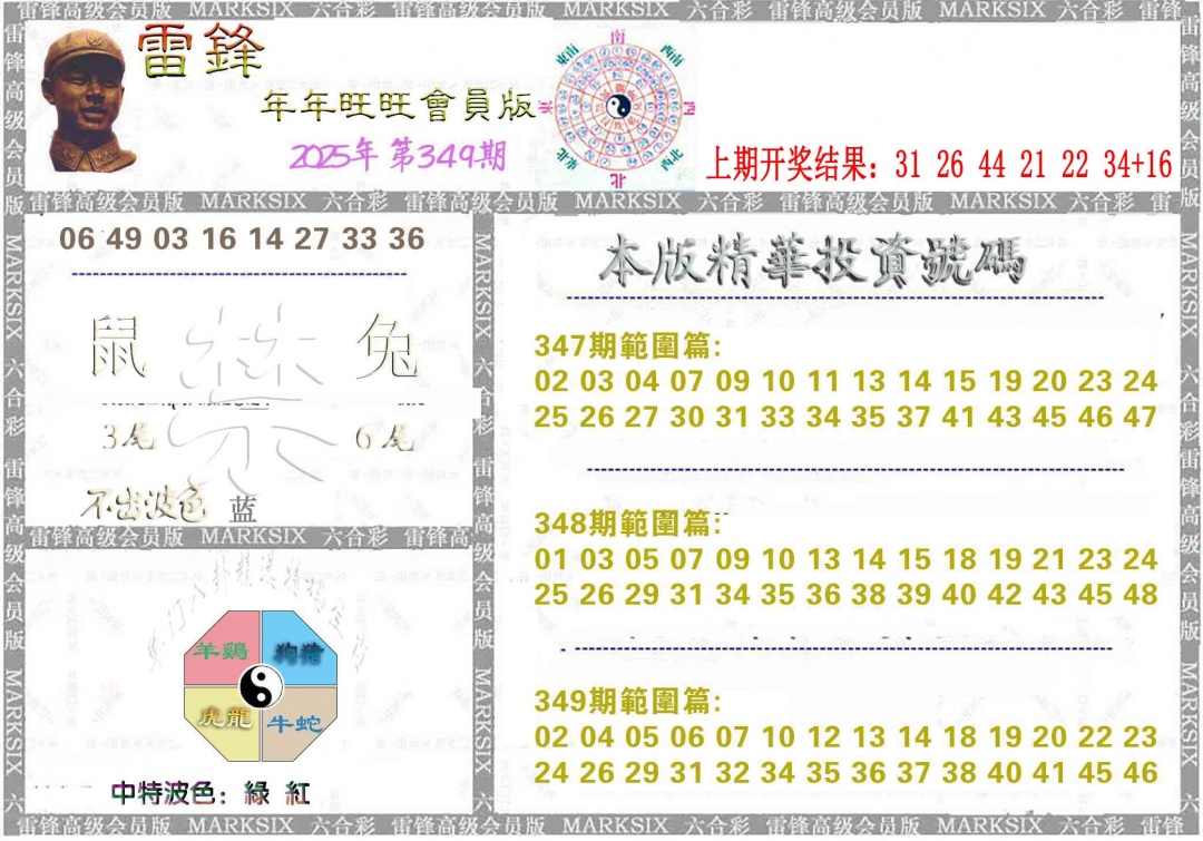 349期雷锋鼠年旺旺版[图]