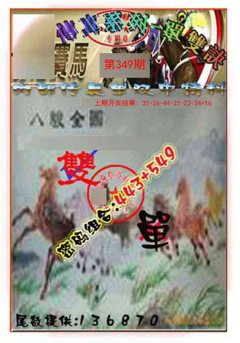 349期马会传真-单双诀[图]