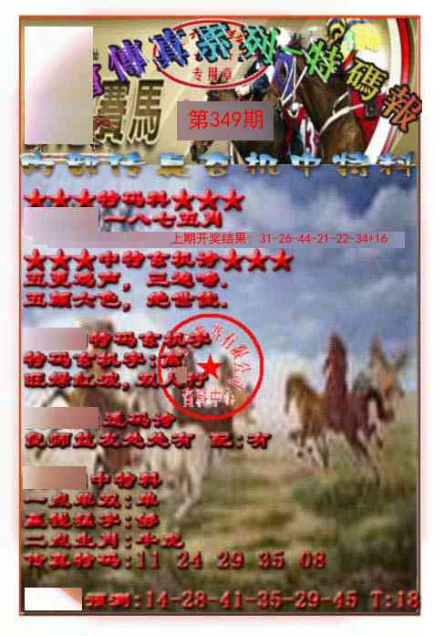 349期马会传真-特码报[图]
