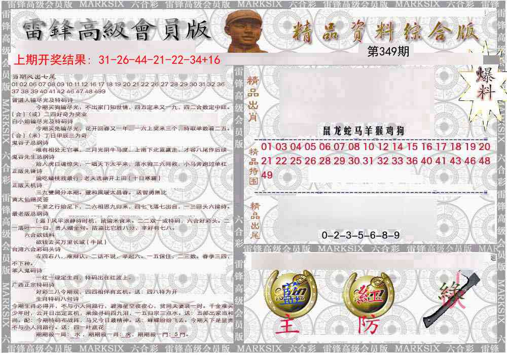 349期雷锋资料综合版[图]