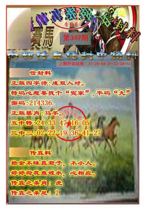 349期马会传真-信封料[图]