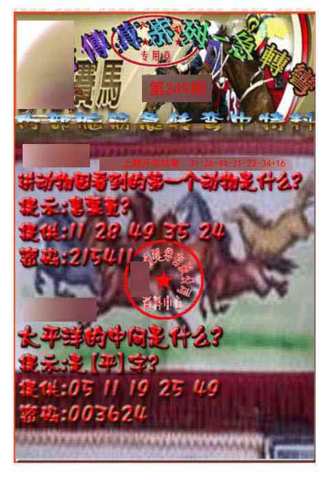 349期马会传真-急转弯[图]