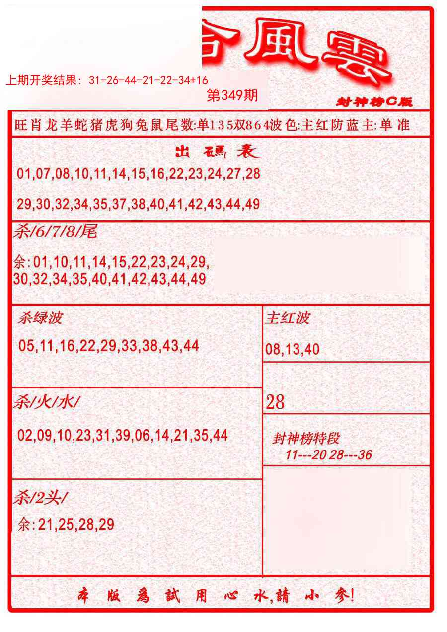 349期六合风云B[图]