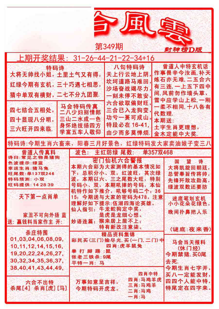 349期六合风云A[图]