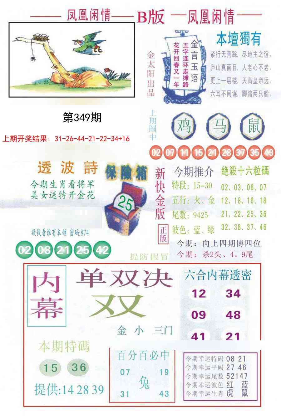 349期凤凰闲情C[图]