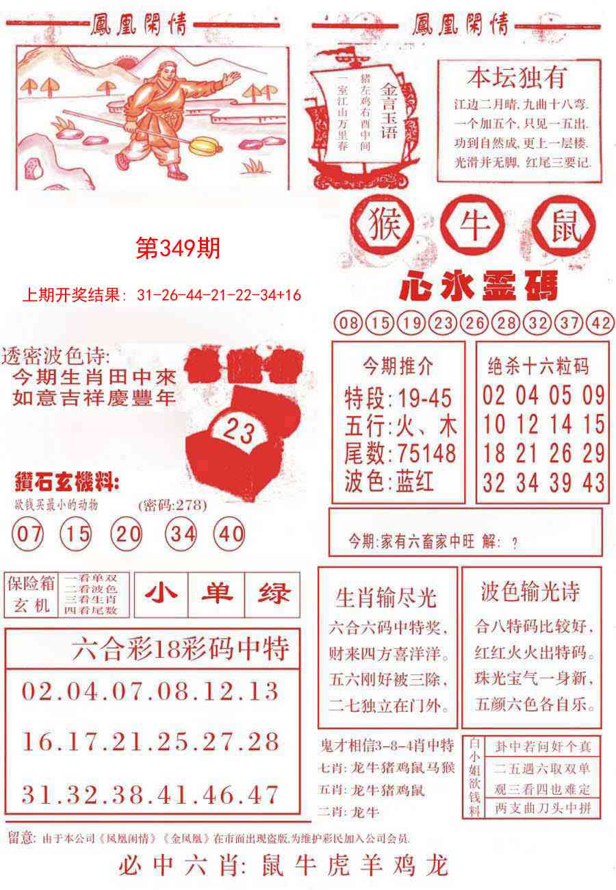 349期凤凰闲情B[图]