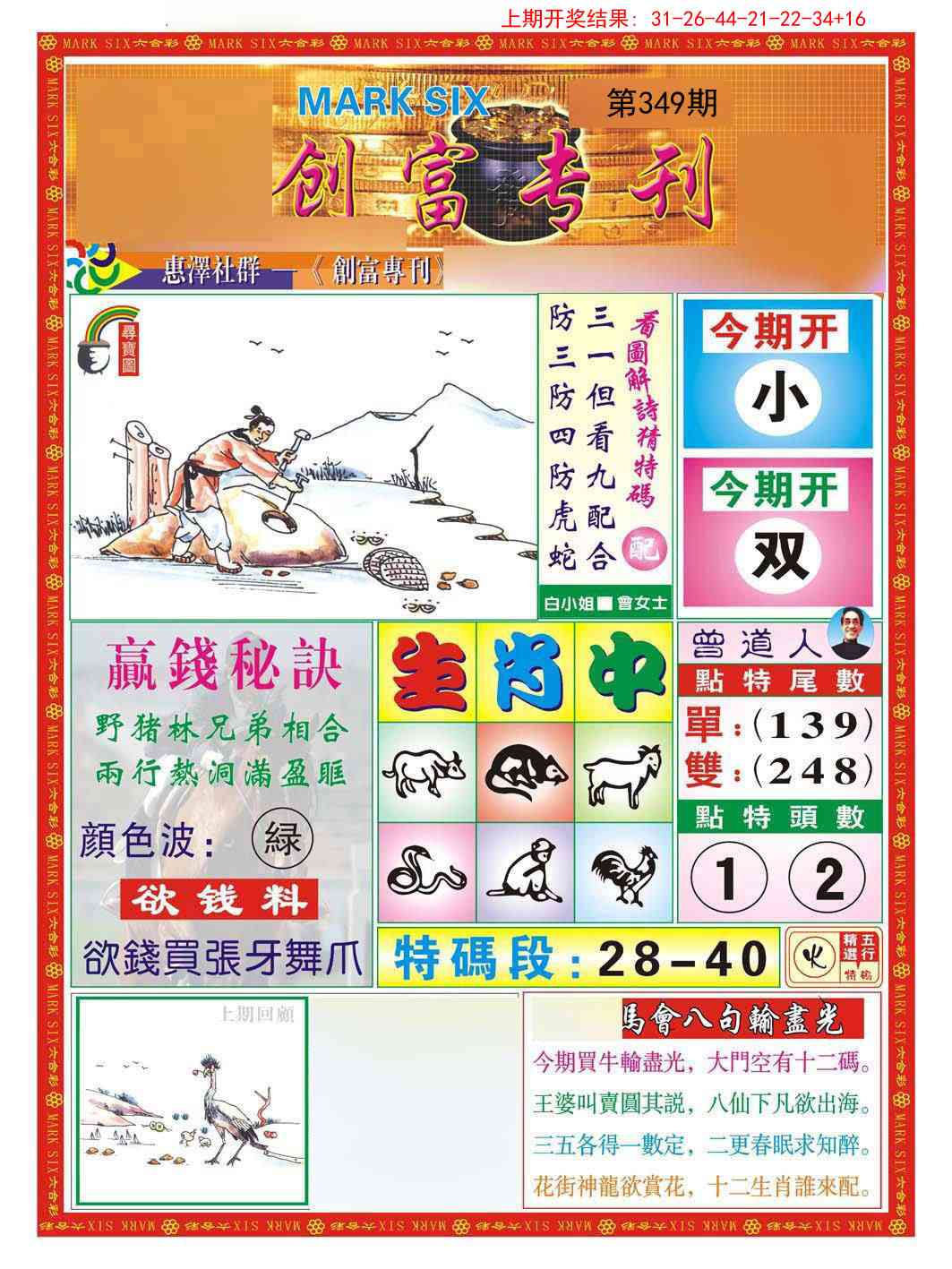 349期创富专刊A[图]