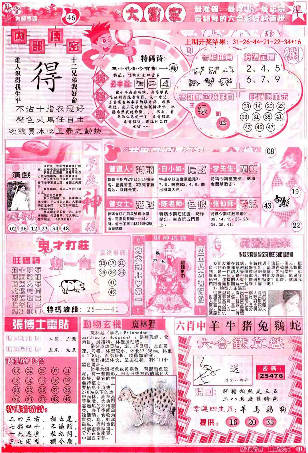 349期彩卷后庄B[图]