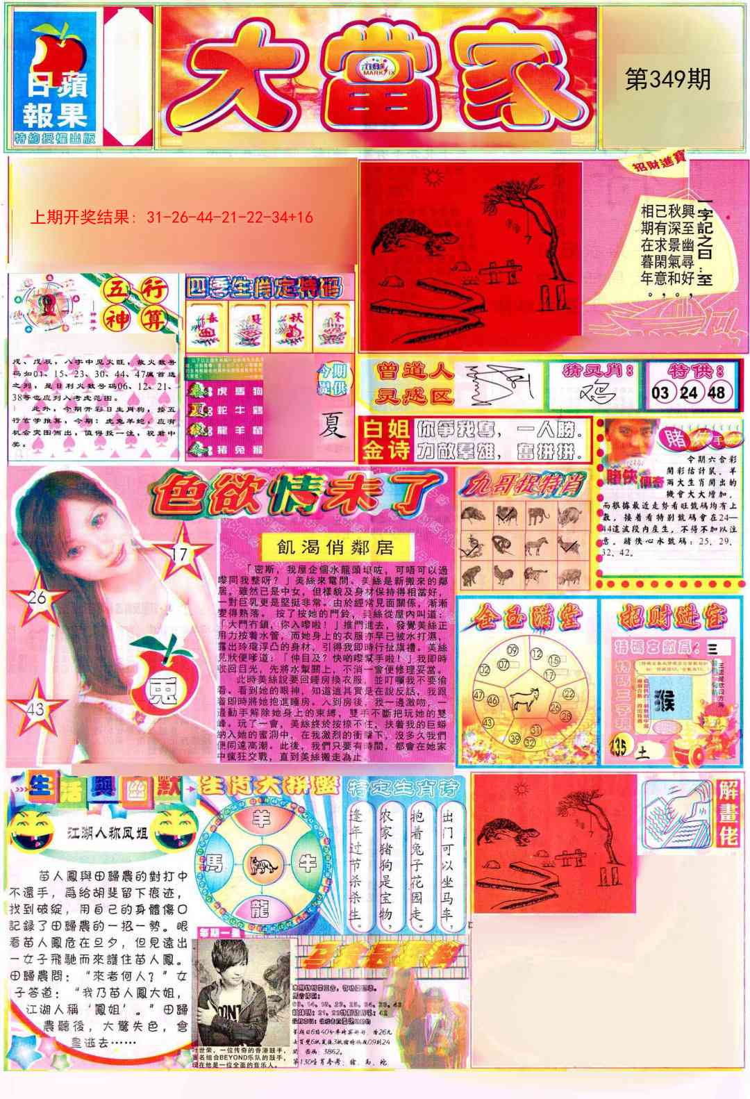 349期彩卷后庄A[图]