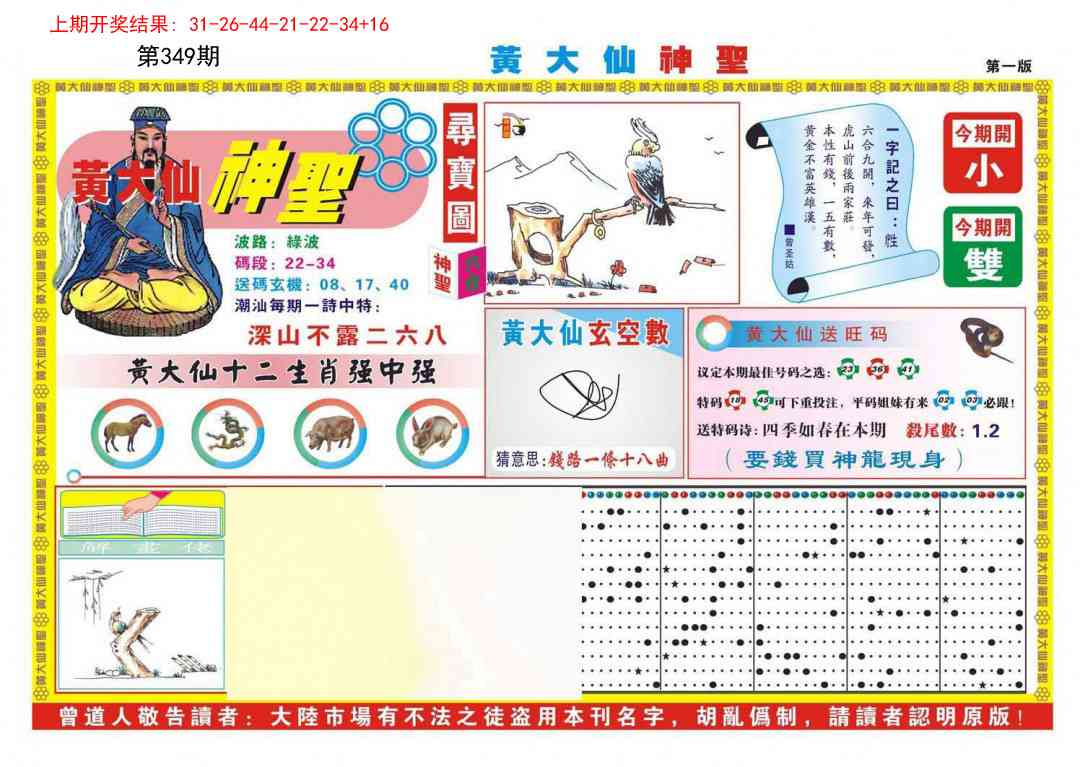 349期黄大仙神圣A[图]