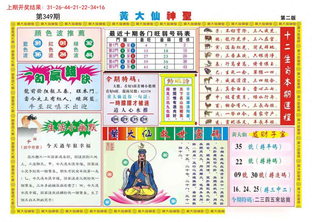 349期黄大仙神圣B[图]