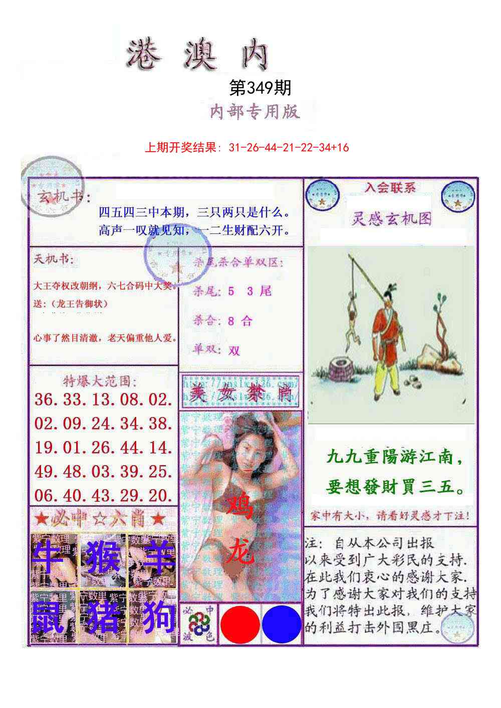 349期港澳内幕报[图]