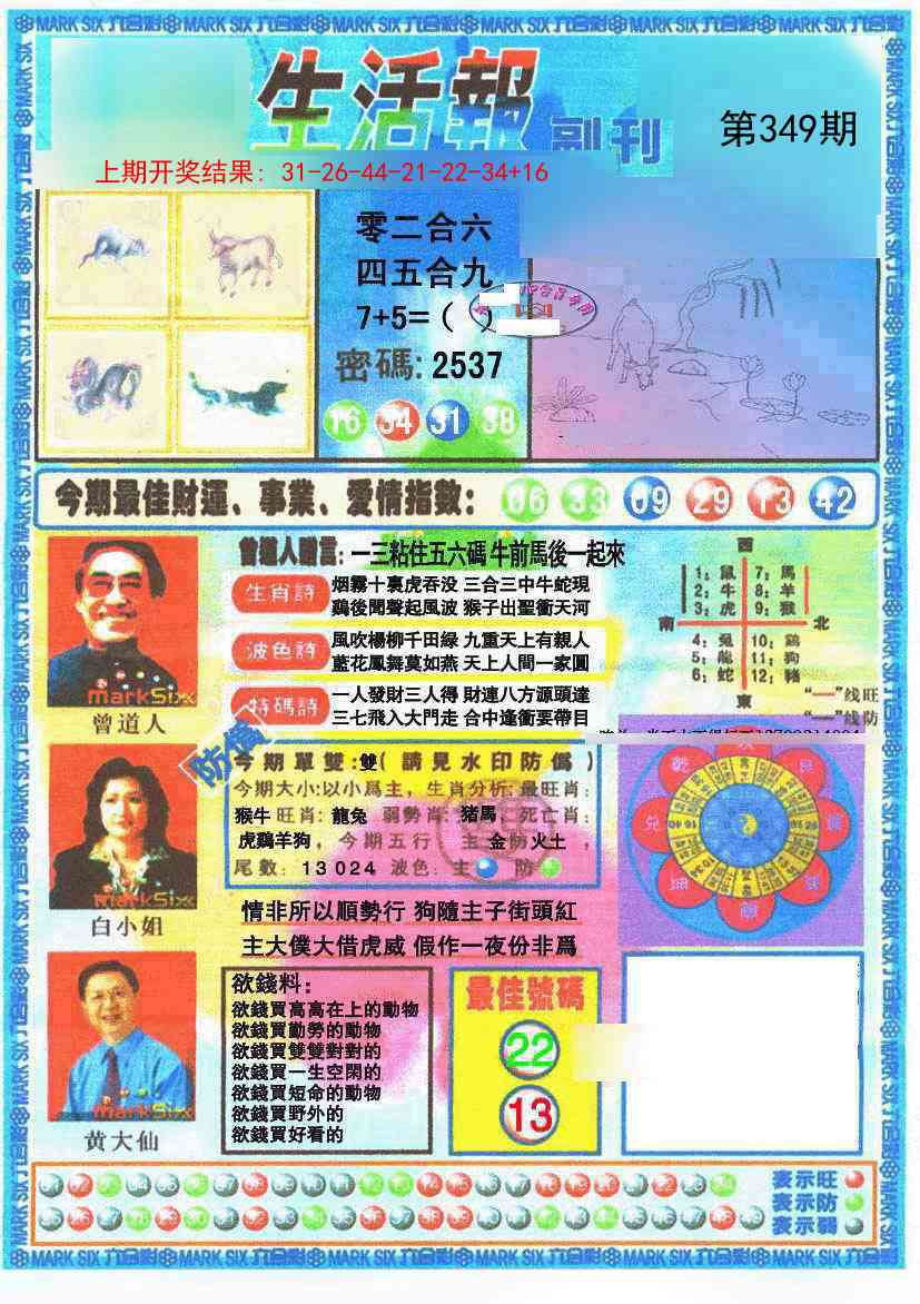 349期生活报[图]