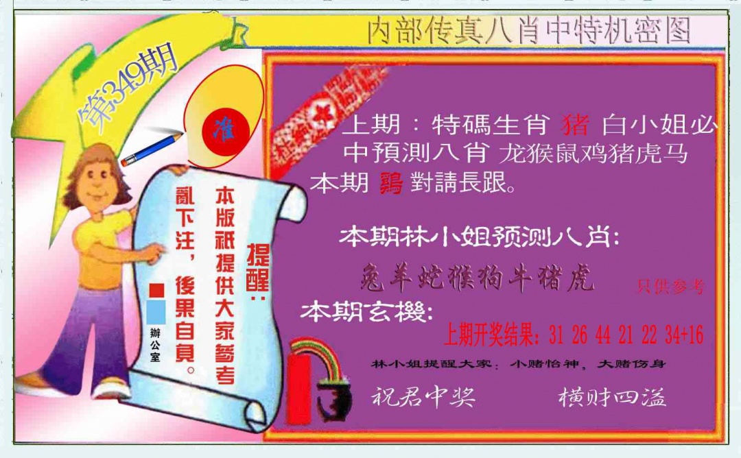 349期八肖中特图[图]