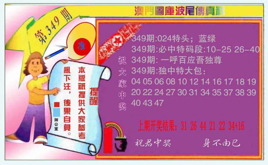 349期波尾传真料[图]