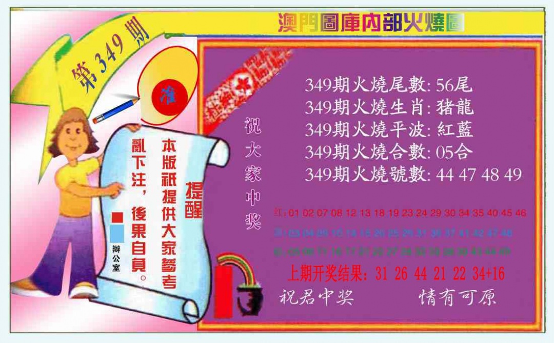 349期火烧图（新）[图]