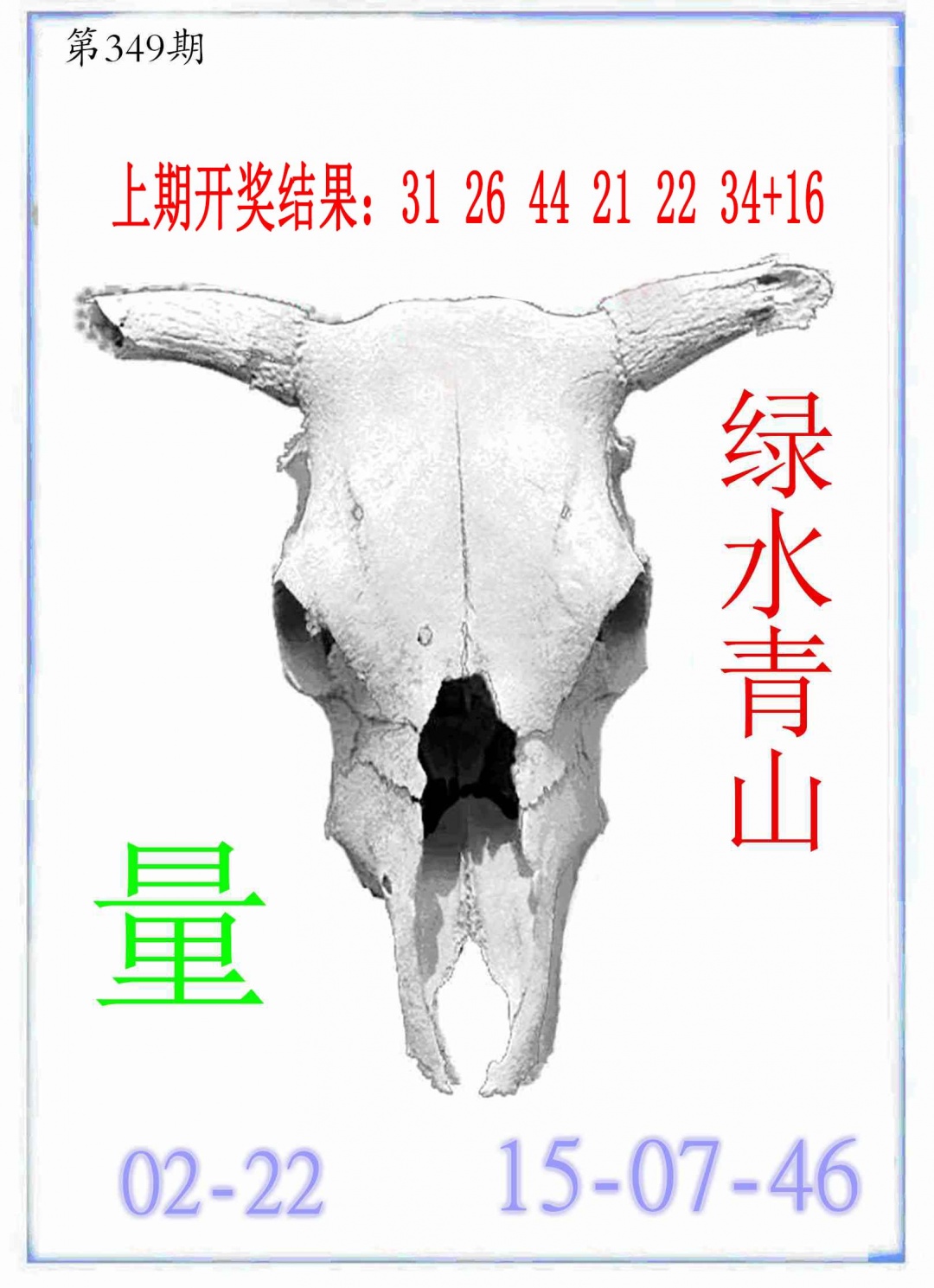 349期牛派牛头报[图]