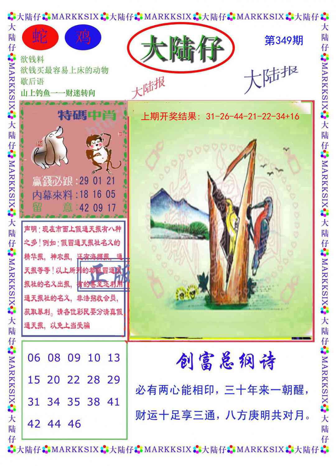 349期大陆仔[图]