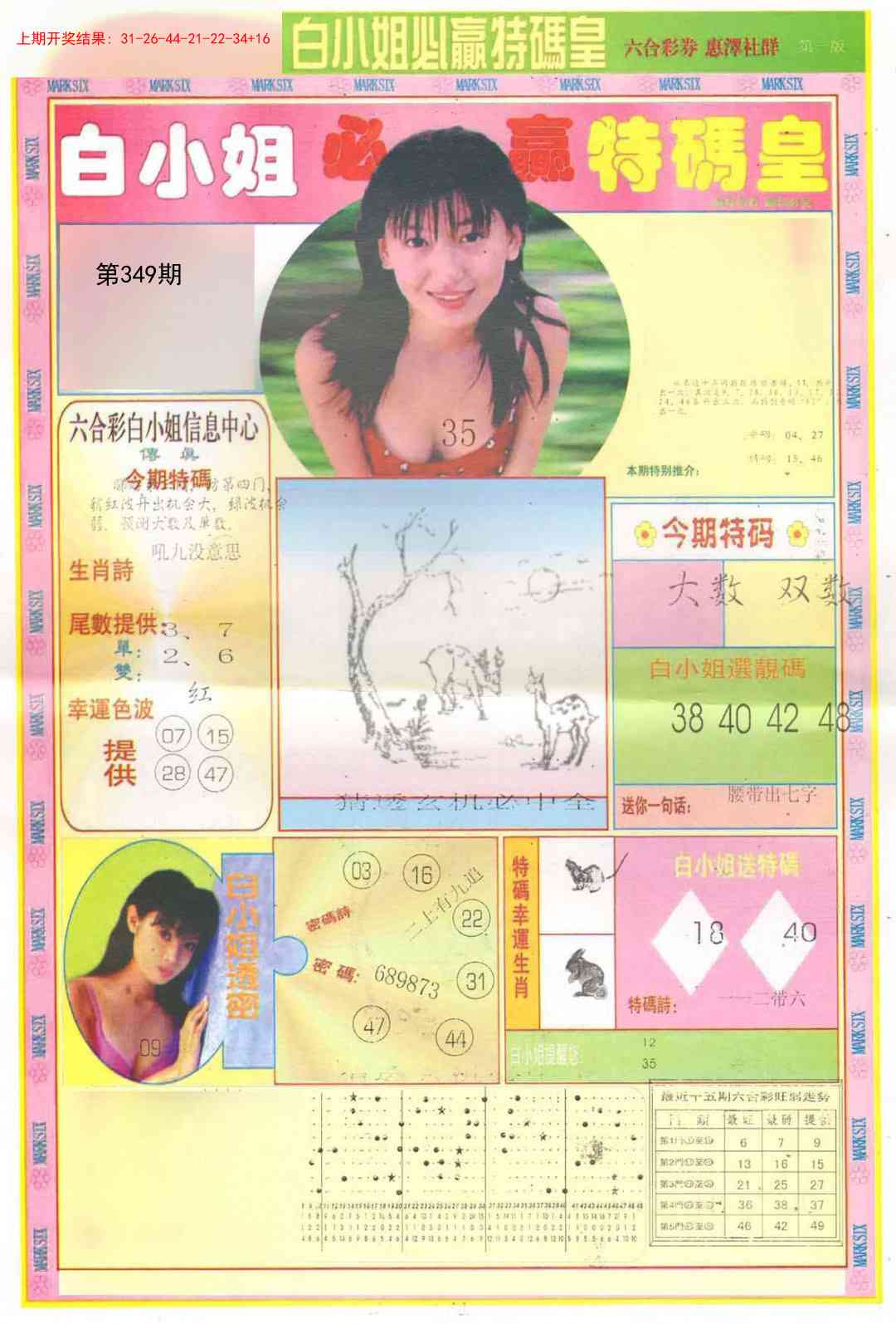 349期白小姐必赢A[图]