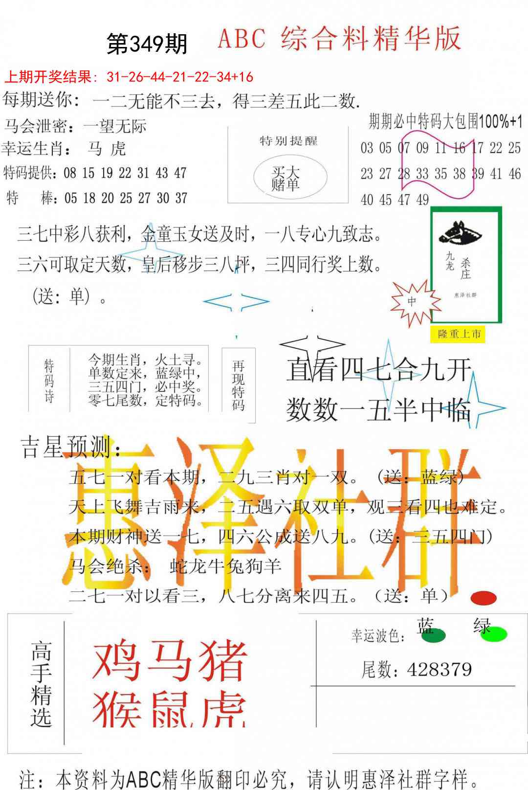 349期综合正版资料[图]